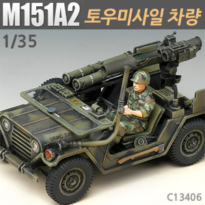 1/35 M151A2 토우 미사일 차량 TOW MISSILE [13406]