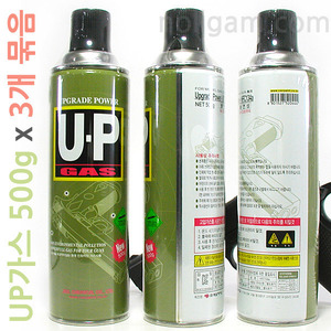 국산 UP가스 500gx3 (3개묶음) / 가스건용 U.P 유피 가스